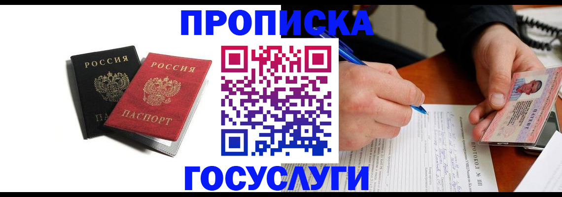 временная регистрация госуслуги в Райчихинске