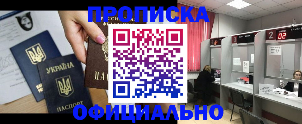 временная регистрация в Райчихинске