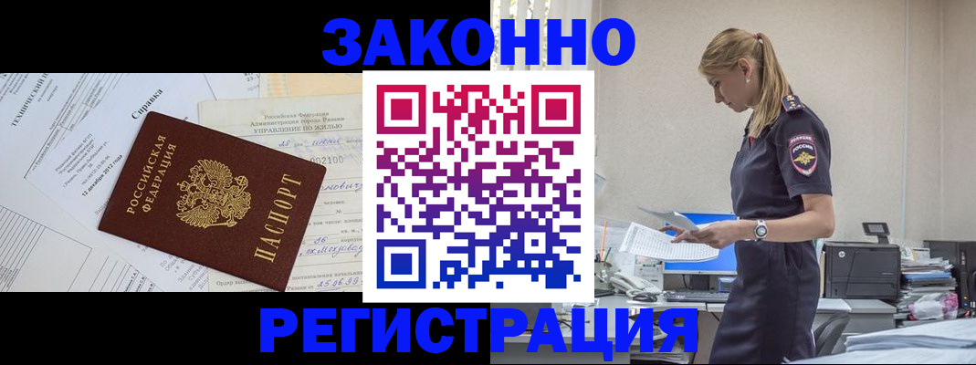 прописка иностранных граждан в Райчихинске